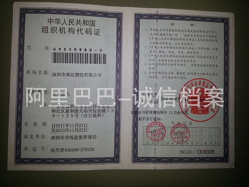 組織機(jī)構(gòu)代碼證